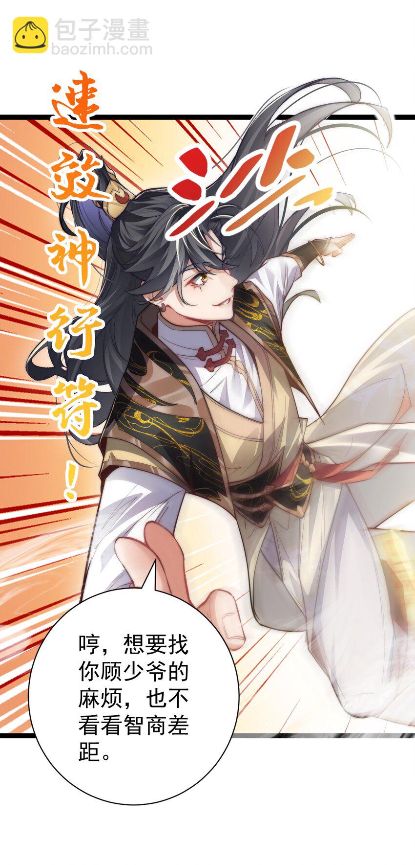 《修真之天命大废材》009 是谁在狗叫？ 第12页