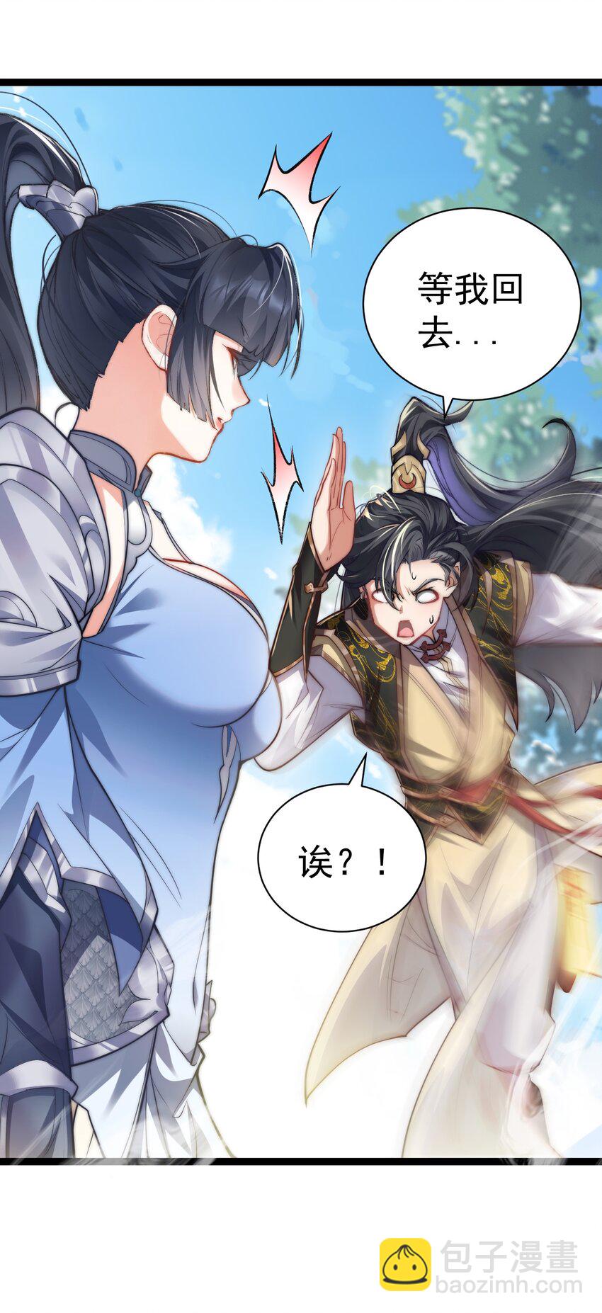 《修真之天命大废材》009 是谁在狗叫？ 第13页