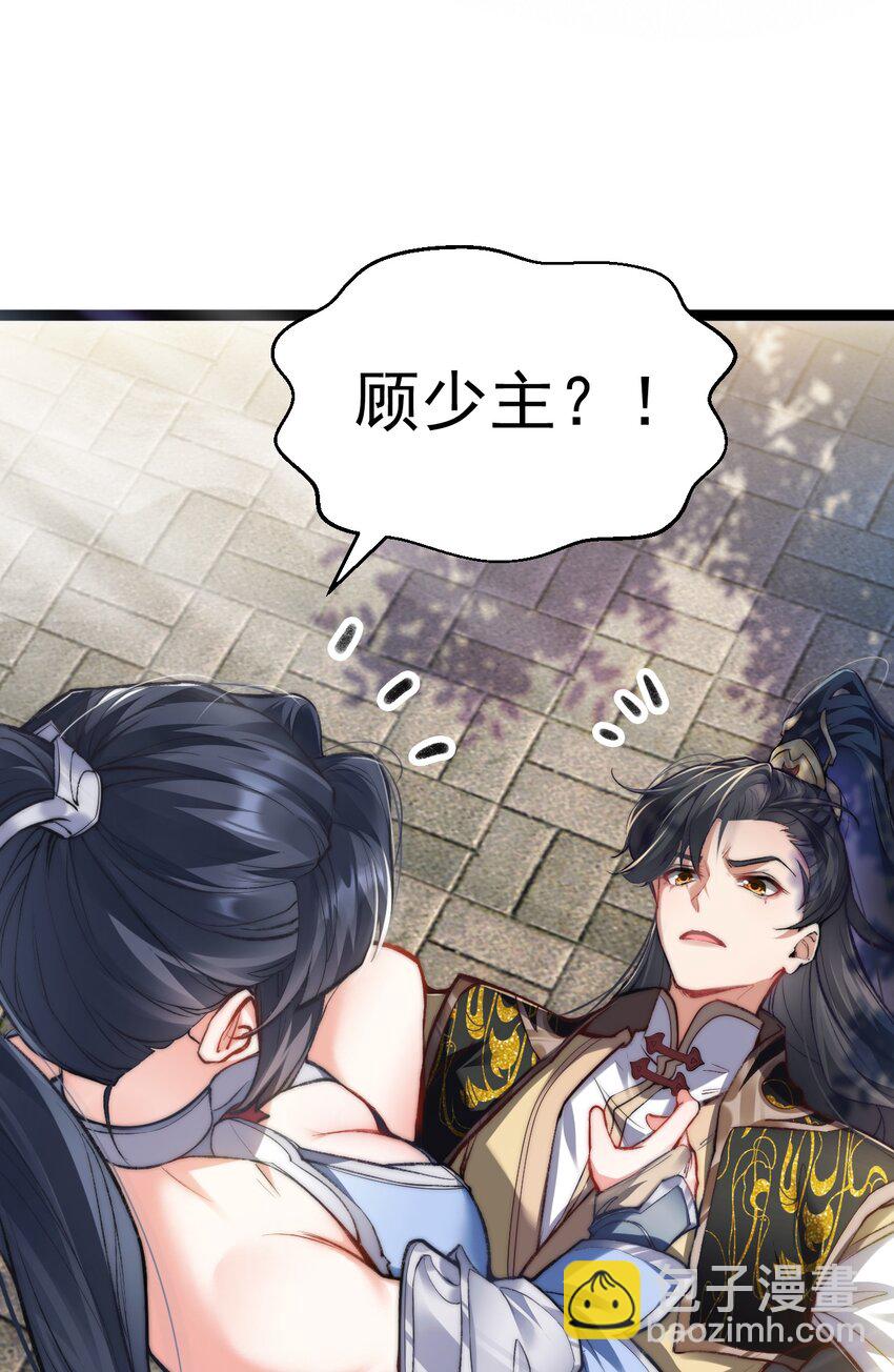 《修真之天命大废材》009 是谁在狗叫？ 第17页