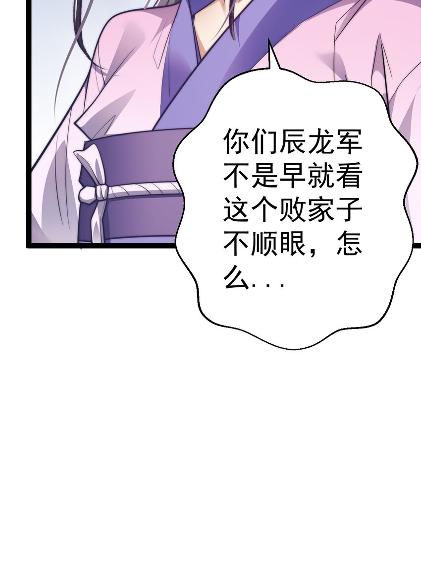 《修真之天命大废材》009 是谁在狗叫？ 第27页
