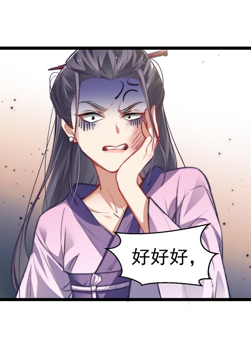 《修真之天命大废材》009 是谁在狗叫？ 第30页