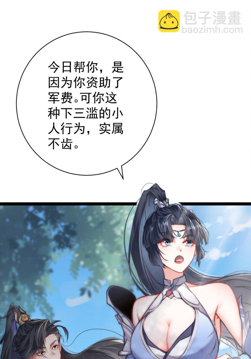 《修真之天命大废材》009 是谁在狗叫？ 第41页
