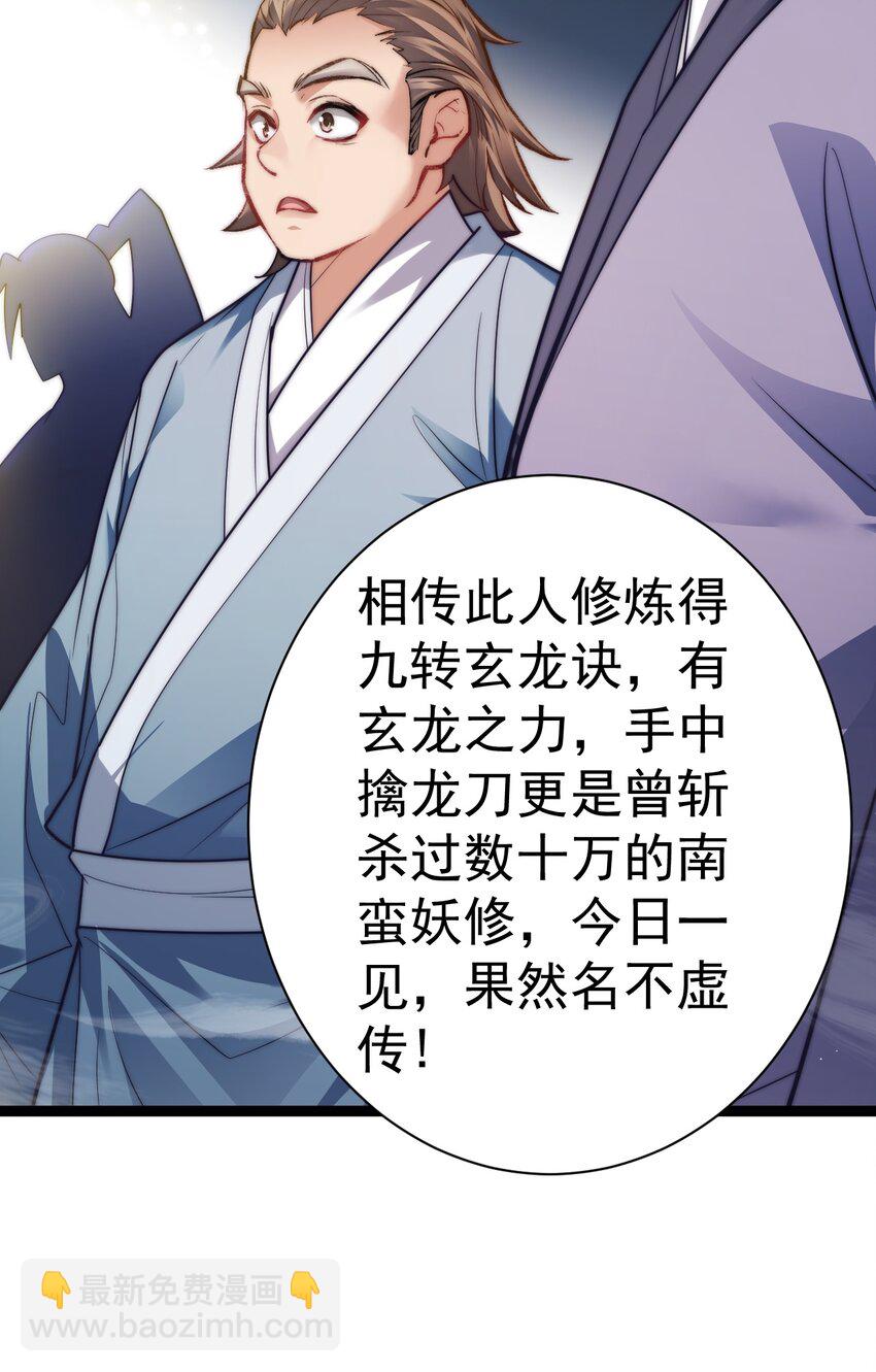 《修真之天命大废材》011 少爷的话都听不见吗？ 第19页