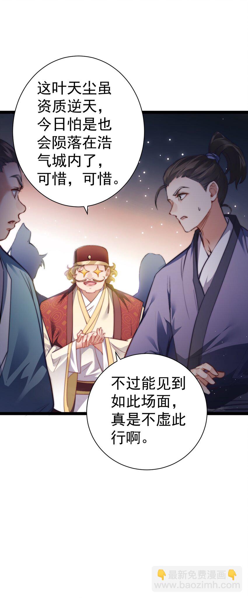 《修真之天命大废材》011 少爷的话都听不见吗？ 第20页