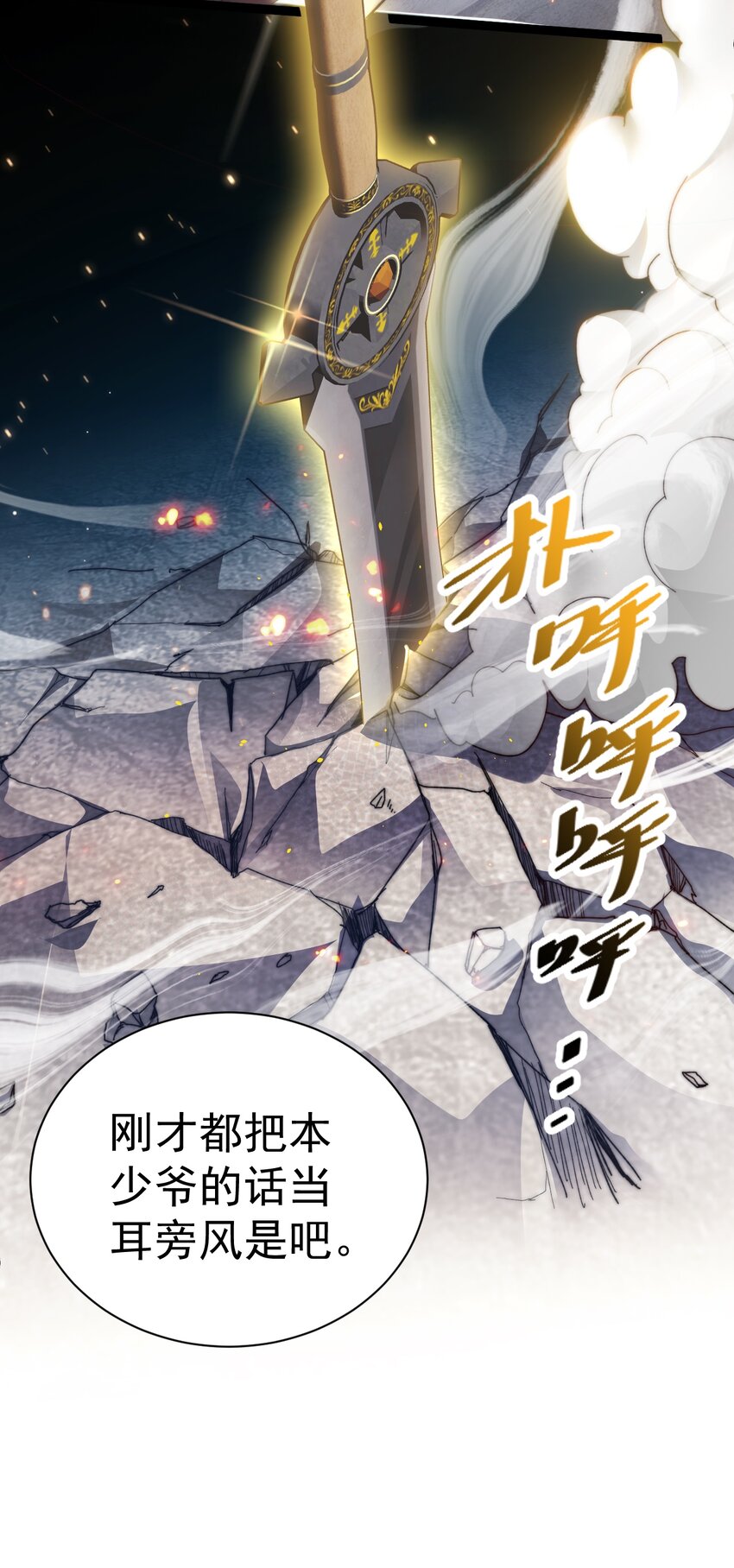 《修真之天命大废材》011 少爷的话都听不见吗？ 第48页
