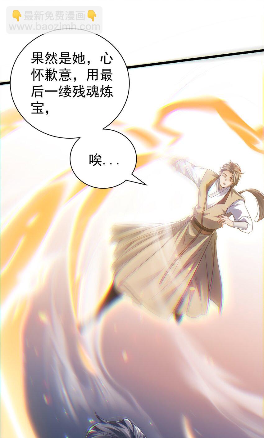 《修真之天命大废材》016 “娘亲的礼物” 第38页