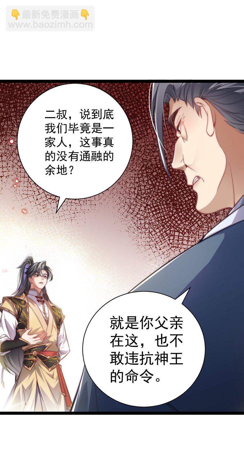 《修真之天命大废材》013 九龙叔你来的正是时候 第12页