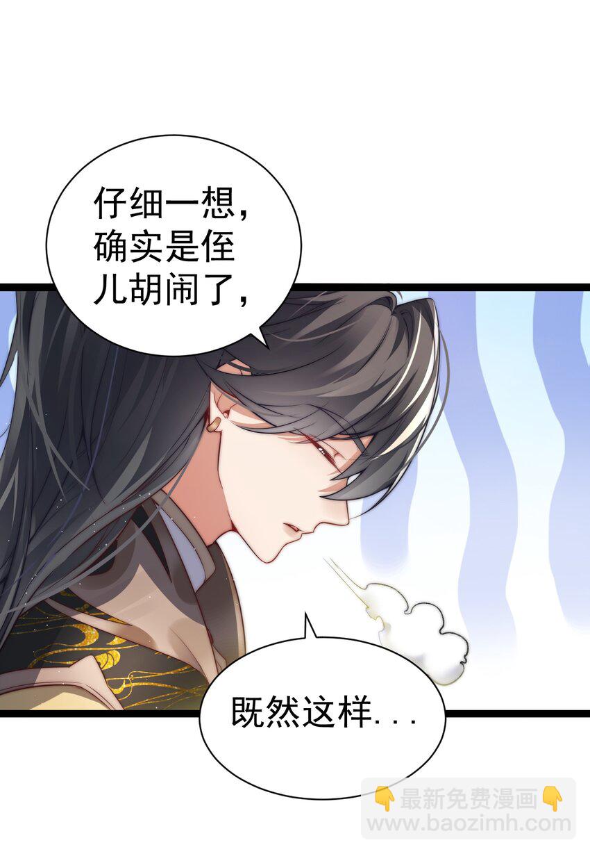 《修真之天命大废材》013 九龙叔你来的正是时候 第13页