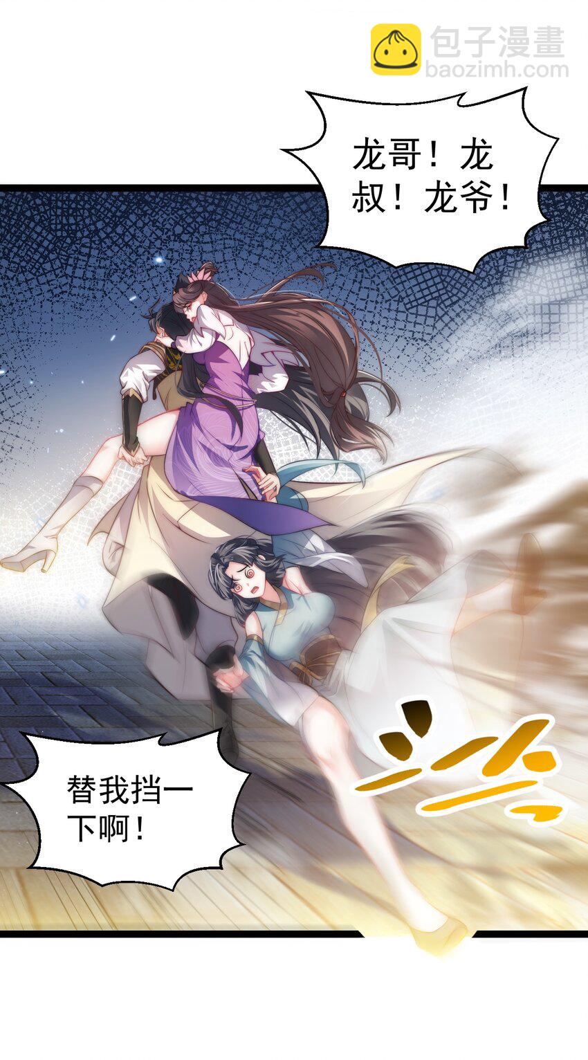 《修真之天命大废材》013 九龙叔你来的正是时候 第19页