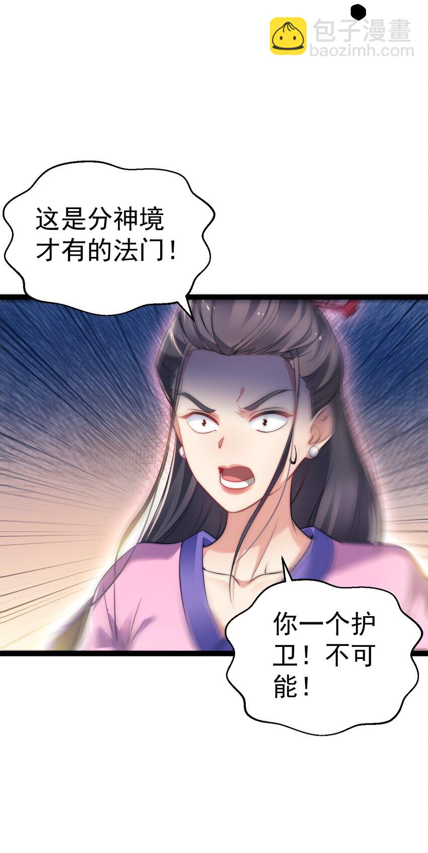 《修真之天命大废材》013 九龙叔你来的正是时候 第31页
