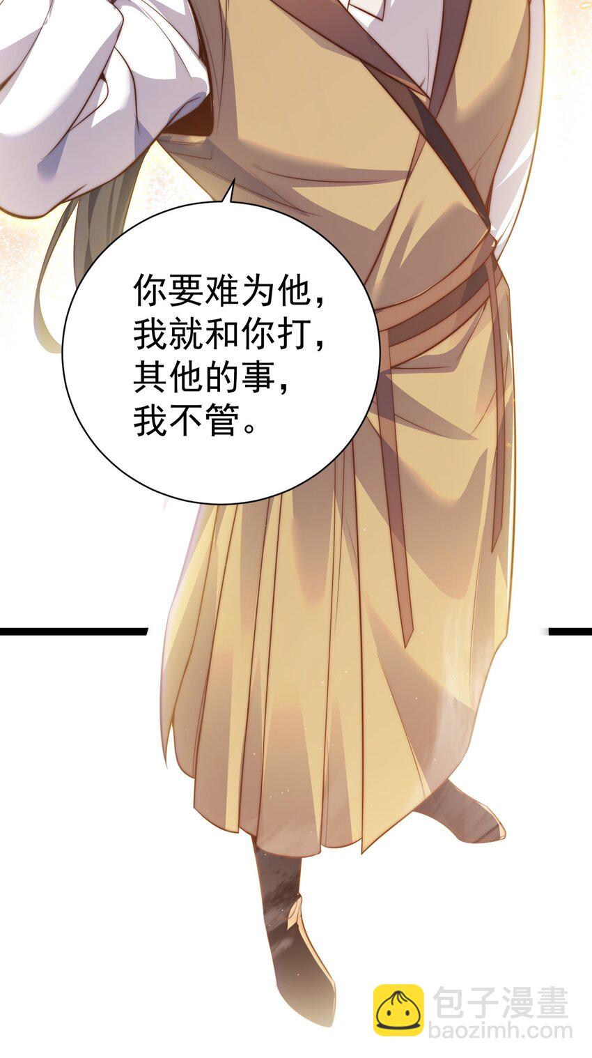 《修真之天命大废材》013 九龙叔你来的正是时候 第34页