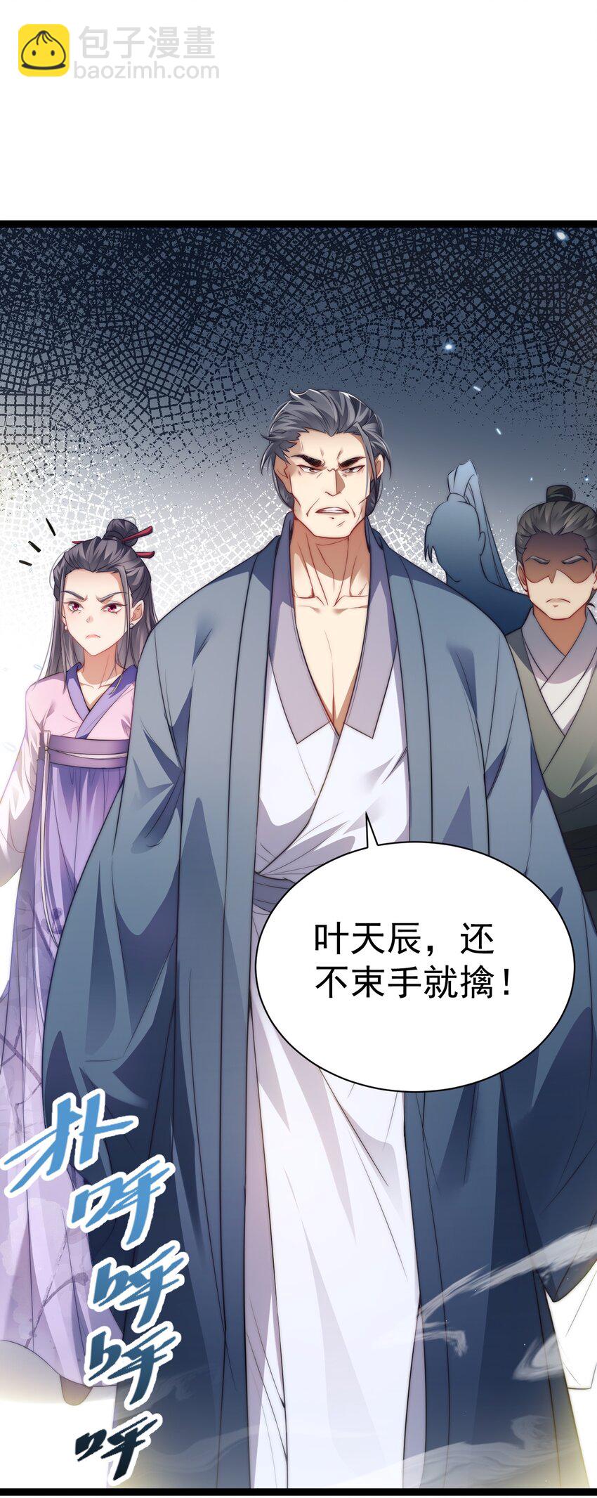 《修真之天命大废材》013 九龙叔你来的正是时候 第4页