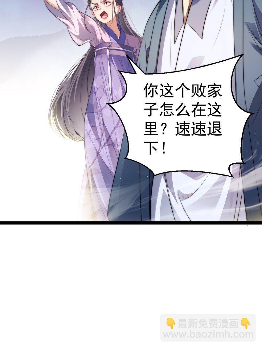 《修真之天命大废材》013 九龙叔你来的正是时候 第6页
