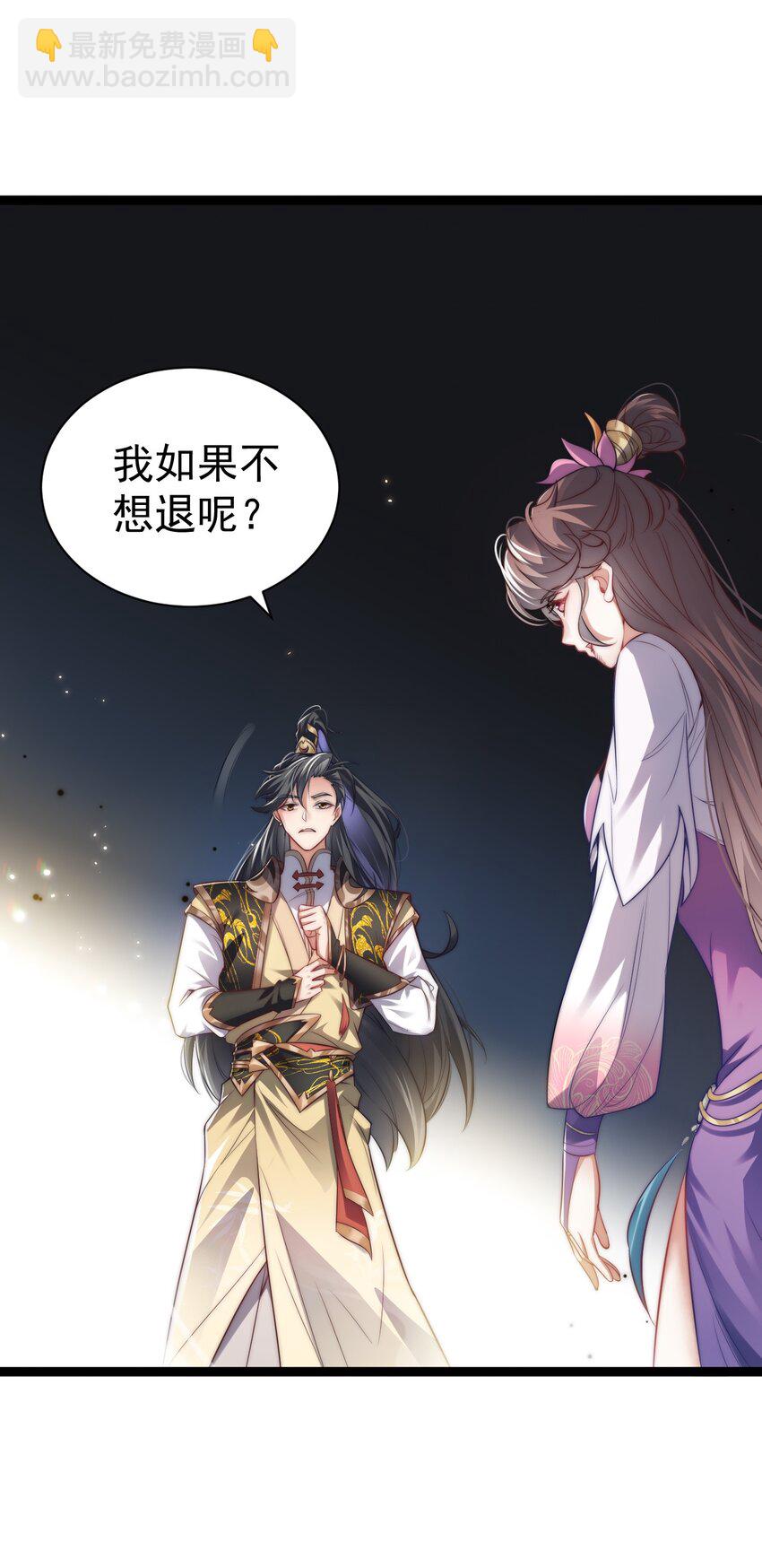 《修真之天命大废材》013 九龙叔你来的正是时候 第7页