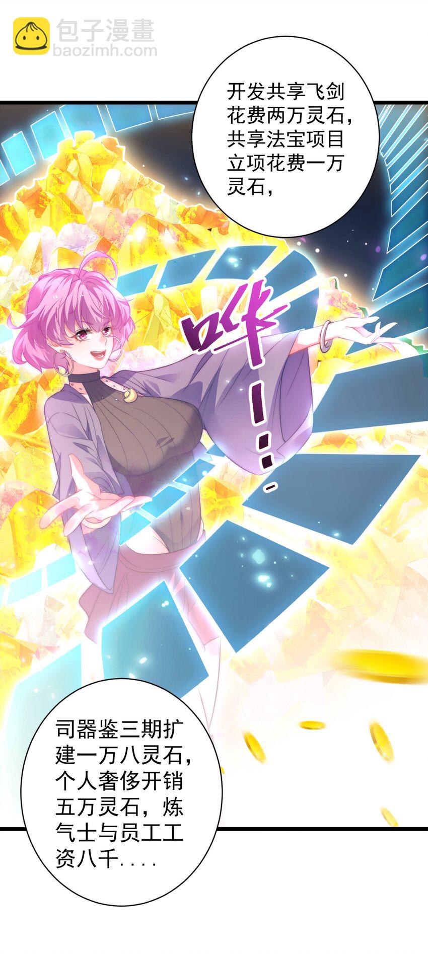 《修真之天命大废材》014 无所畏惧 第11页