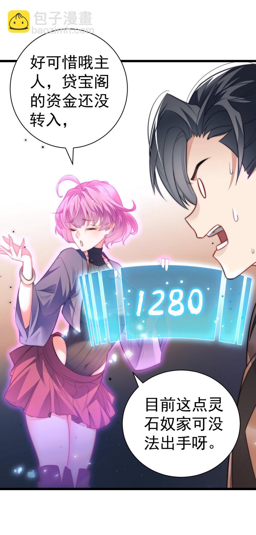 《修真之天命大废材》014 无所畏惧 第12页