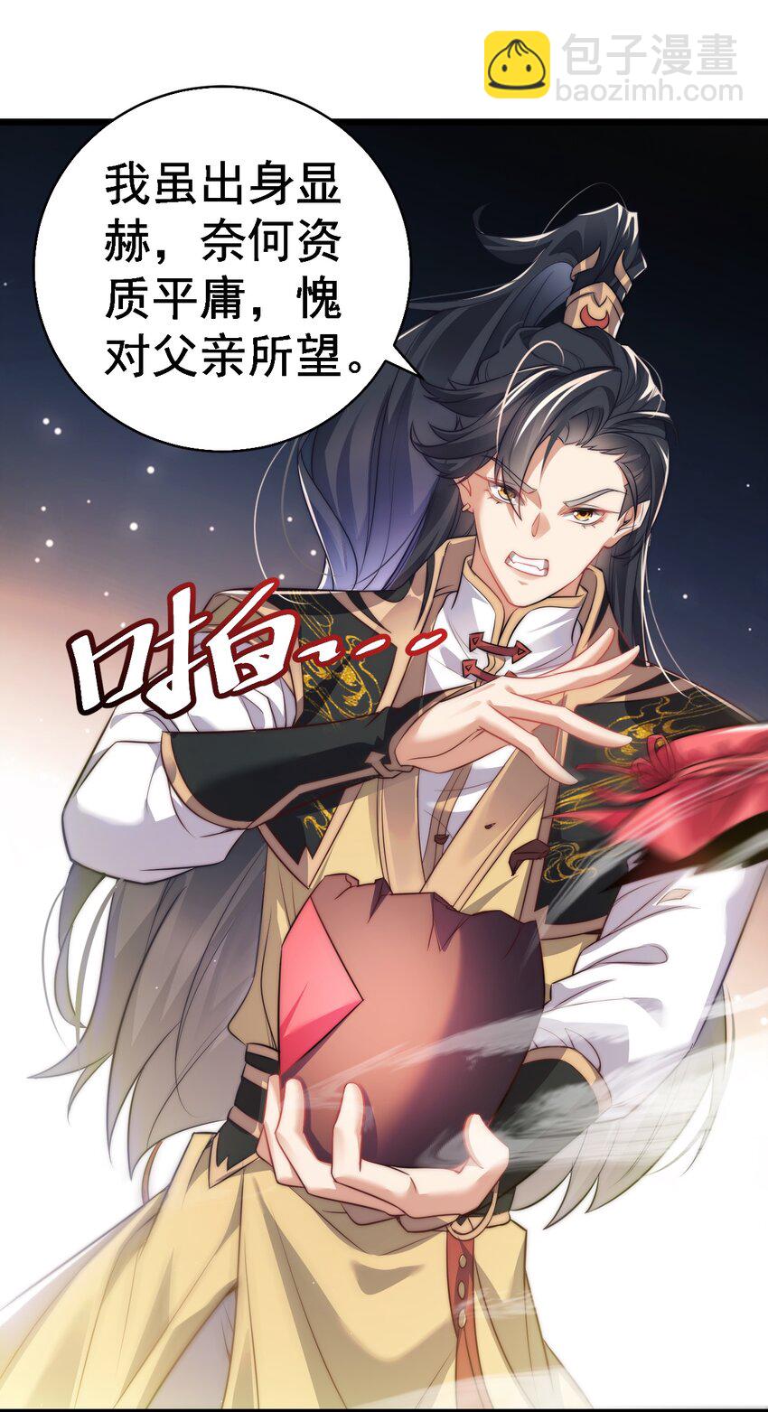 《修真之天命大废材》014 无所畏惧 第15页