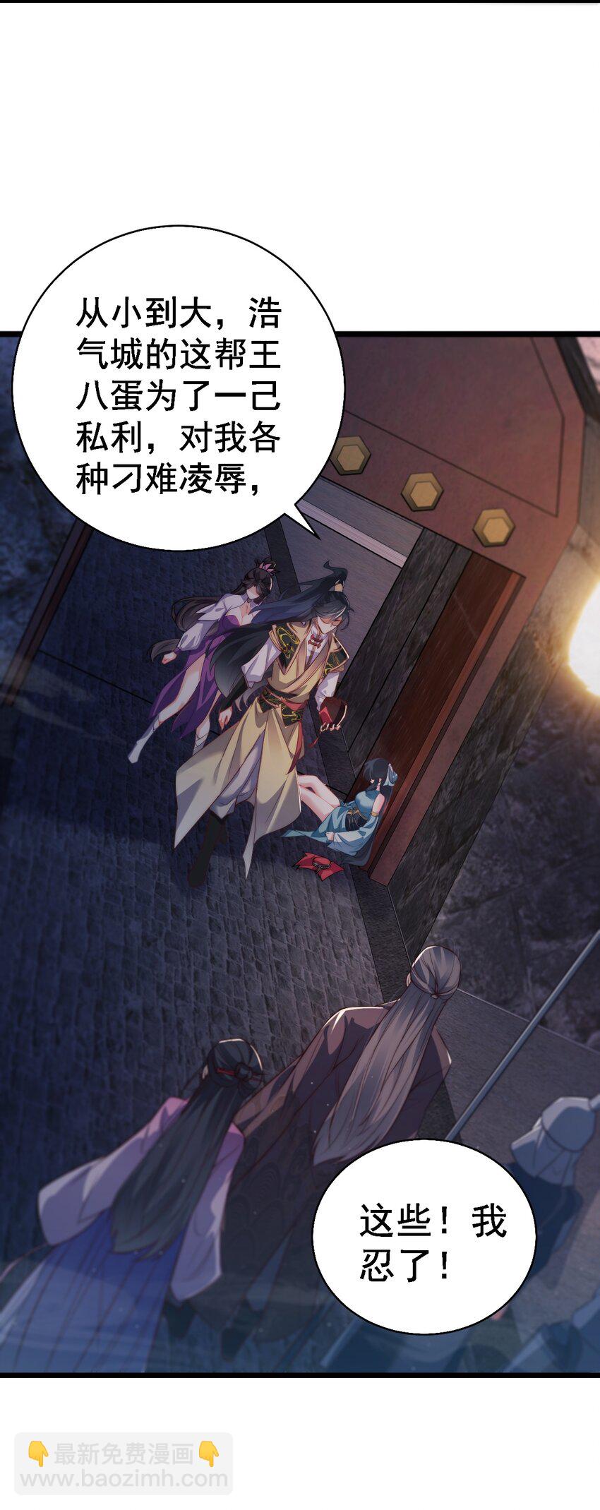 《修真之天命大废材》014 无所畏惧 第16页