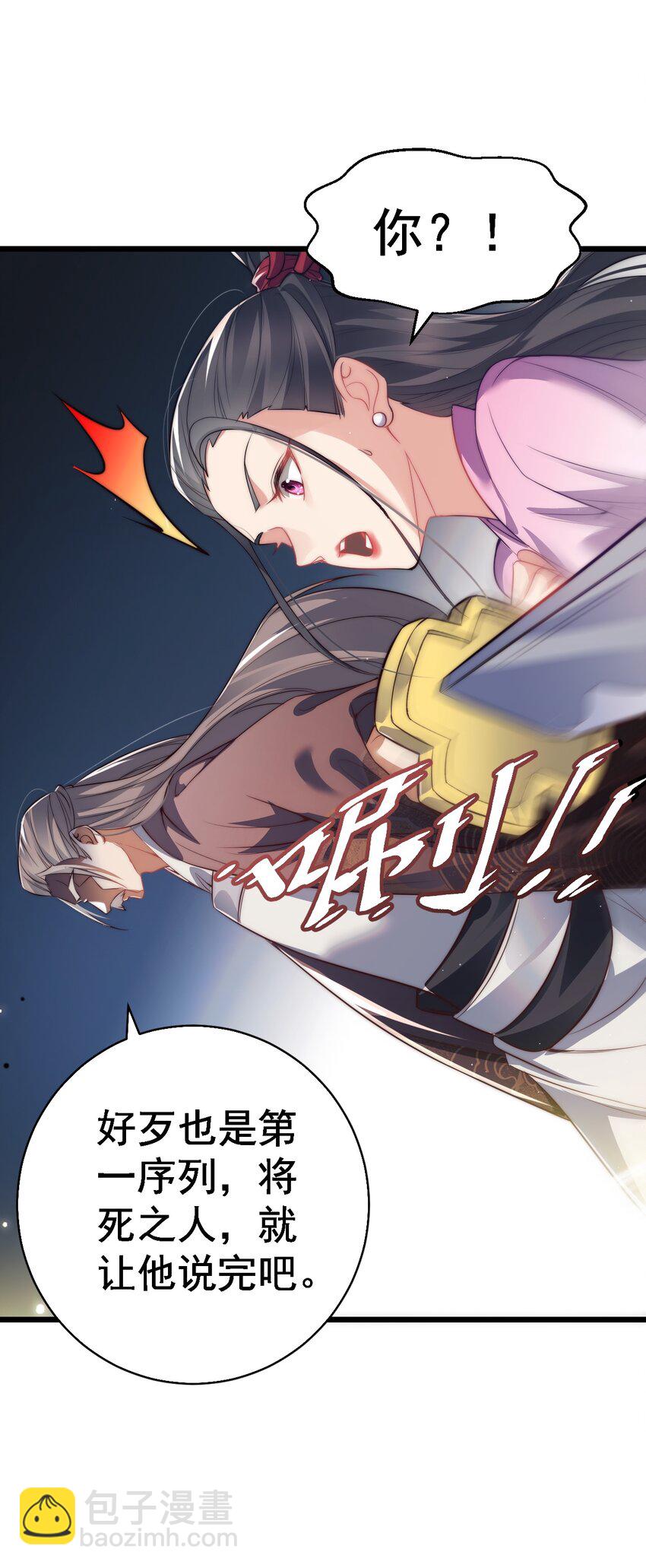 《修真之天命大废材》014 无所畏惧 第17页