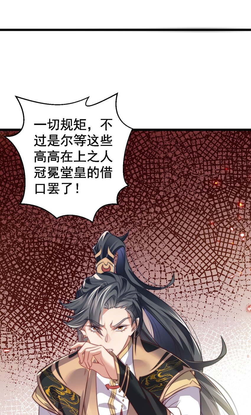 《修真之天命大废材》014 无所畏惧 第21页