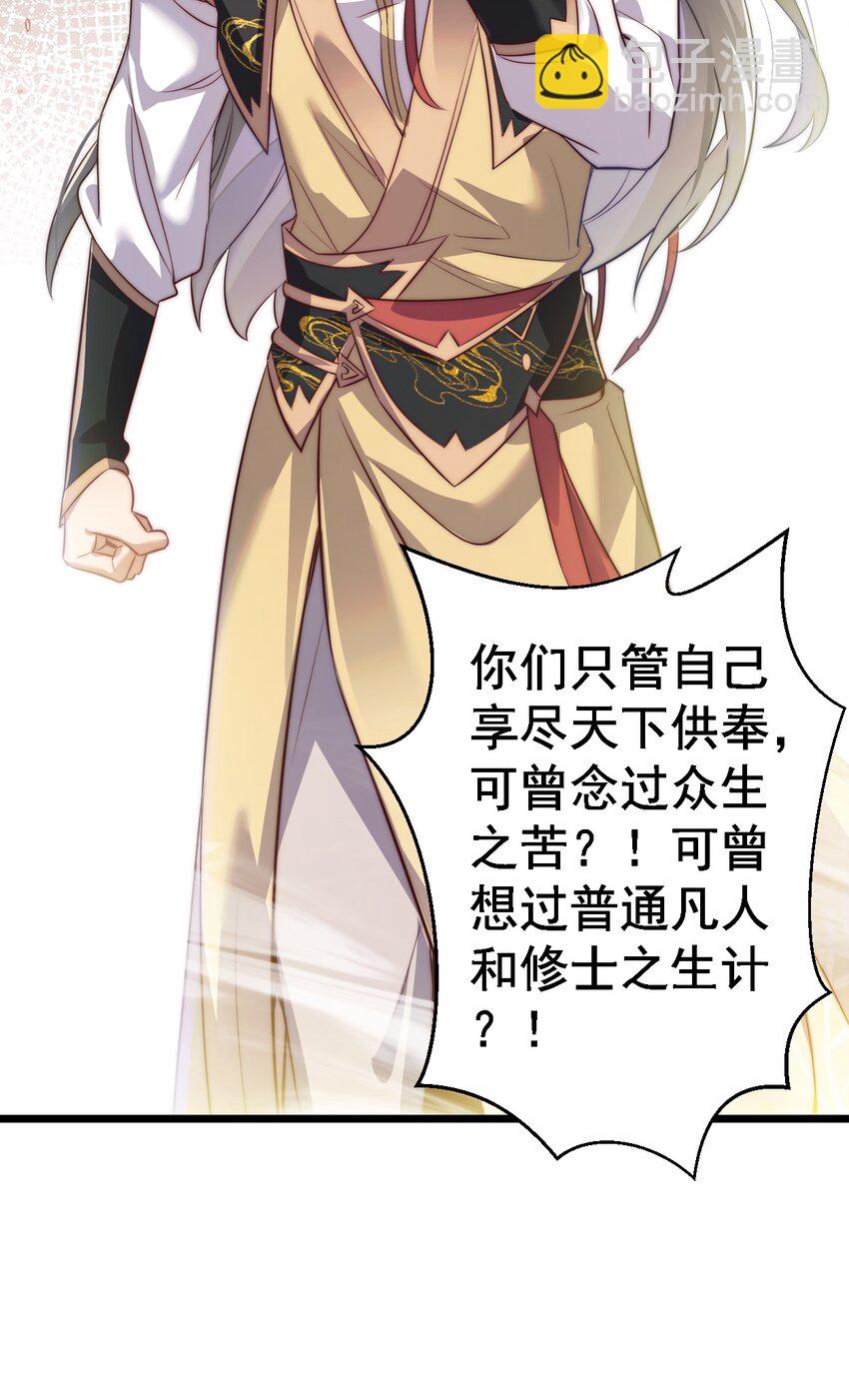 《修真之天命大废材》014 无所畏惧 第22页