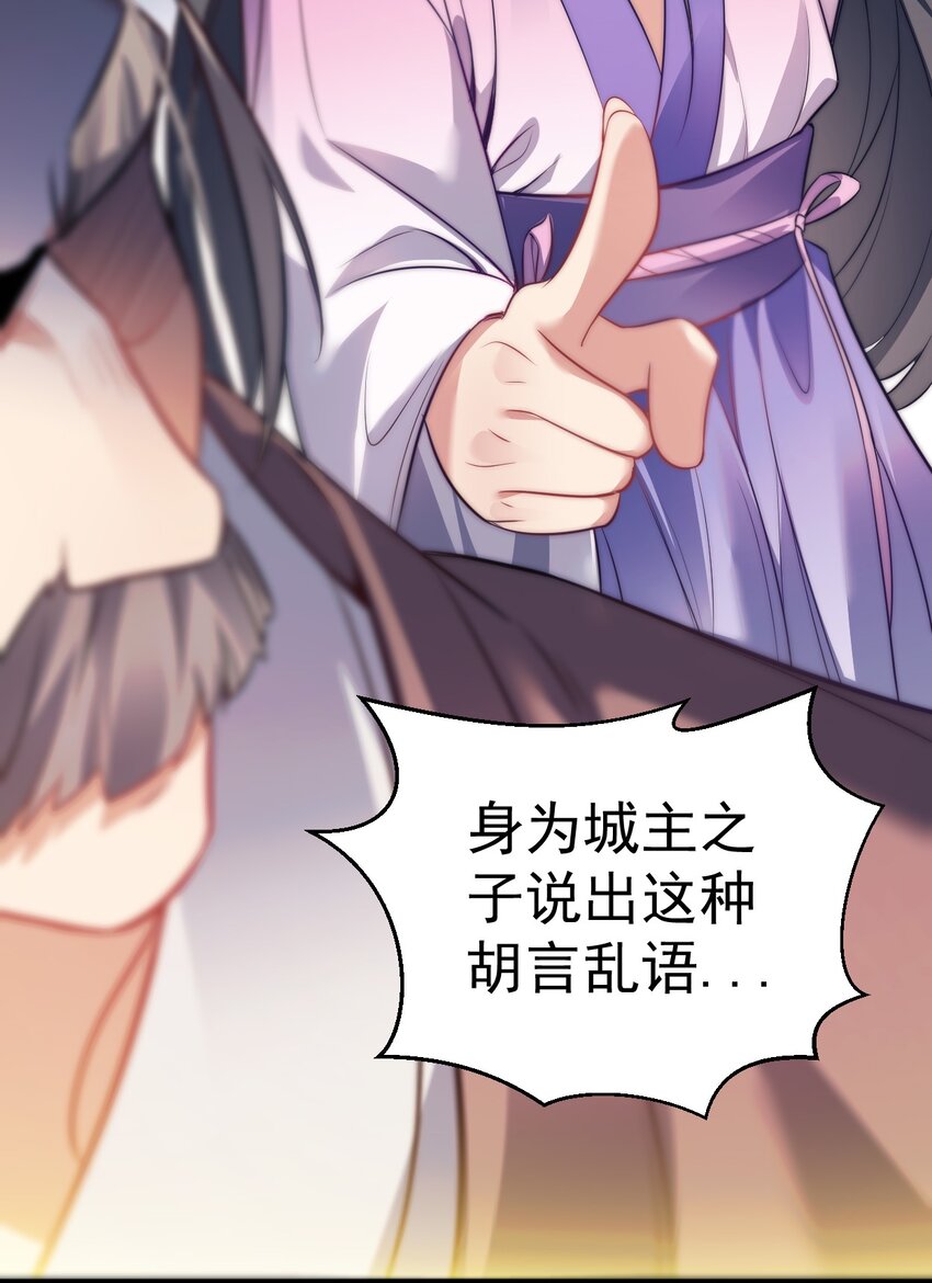 《修真之天命大废材》014 无所畏惧 第28页