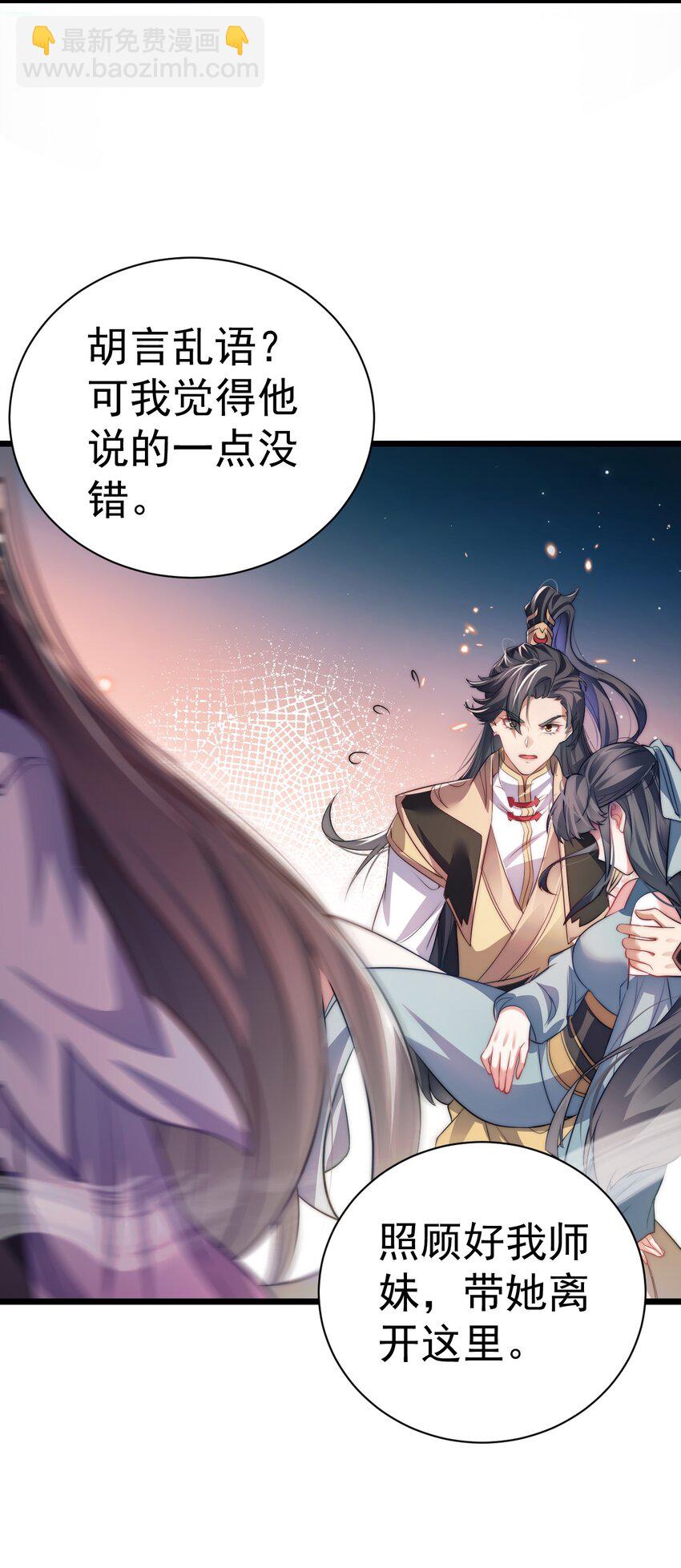《修真之天命大废材》014 无所畏惧 第32页