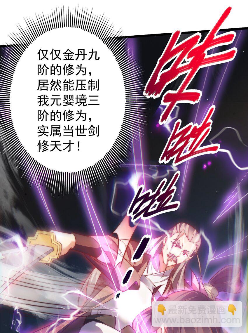 《修真之天命大废材》014 无所畏惧 第42页