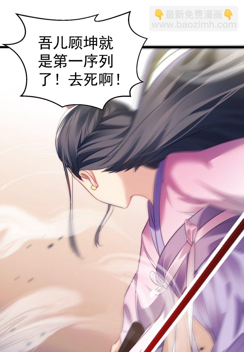 《修真之天命大废材》014 无所畏惧 第48页