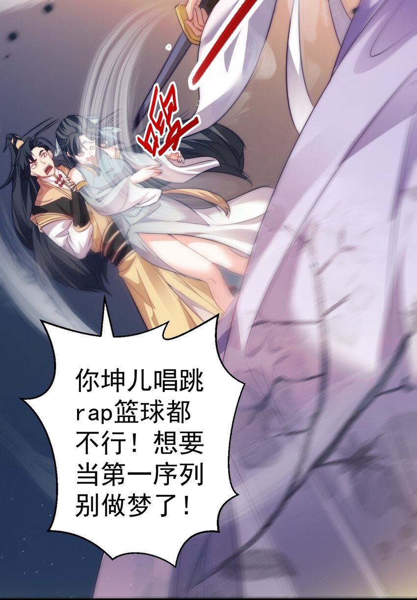 《修真之天命大废材》014 无所畏惧 第49页