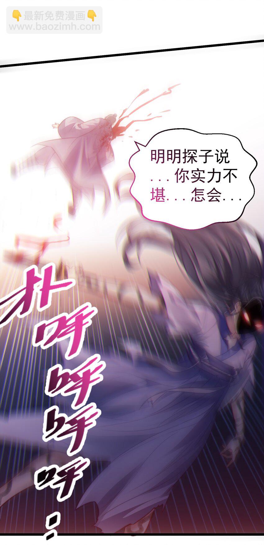 《修真之天命大废材》015 少爷，老奴让你失望了 第14页