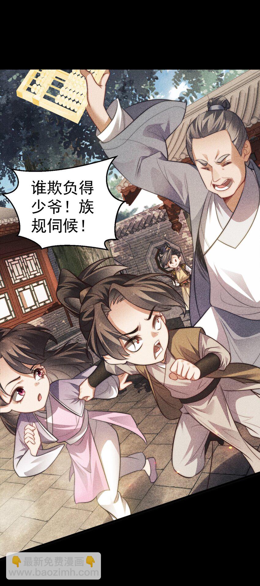 《修真之天命大废材》015 少爷，老奴让你失望了 第22页
