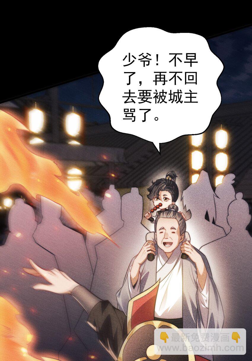 《修真之天命大废材》015 少爷，老奴让你失望了 第23页