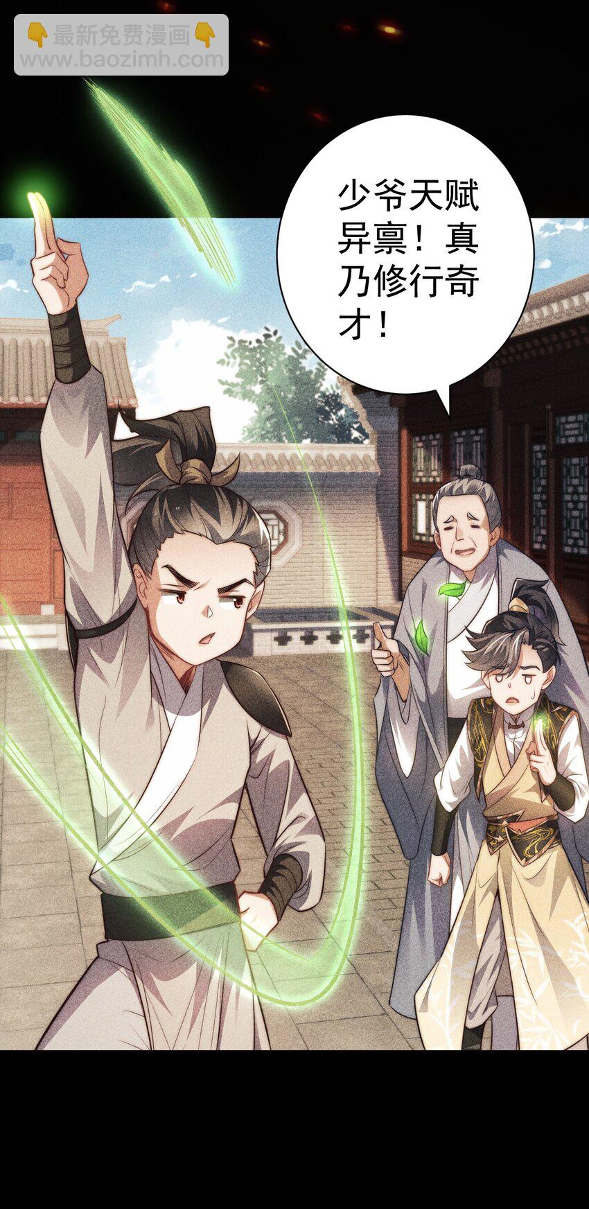 《修真之天命大废材》015 少爷，老奴让你失望了 第25页
