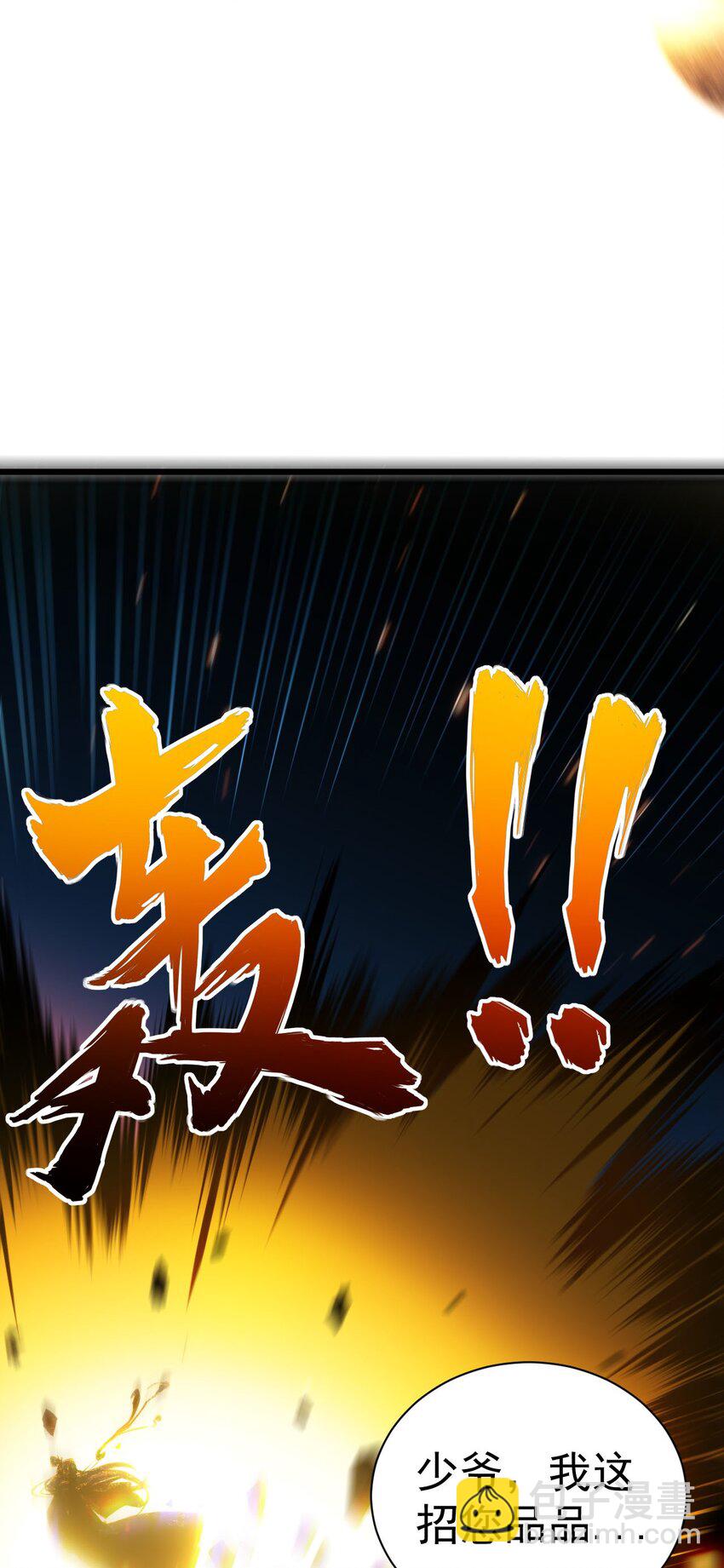 《修真之天命大废材》015 少爷，老奴让你失望了 第4页
