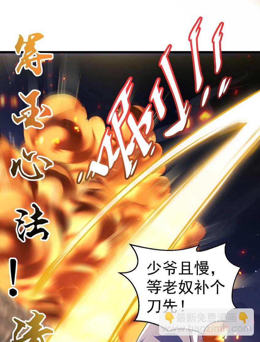 《修真之天命大废材》015 少爷，老奴让你失望了 第6页