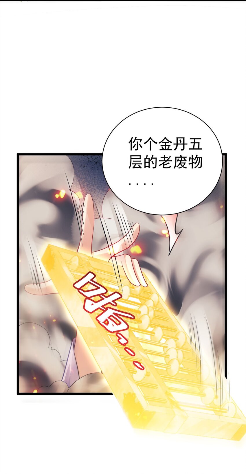 《修真之天命大废材》015 少爷，老奴让你失望了 第8页
