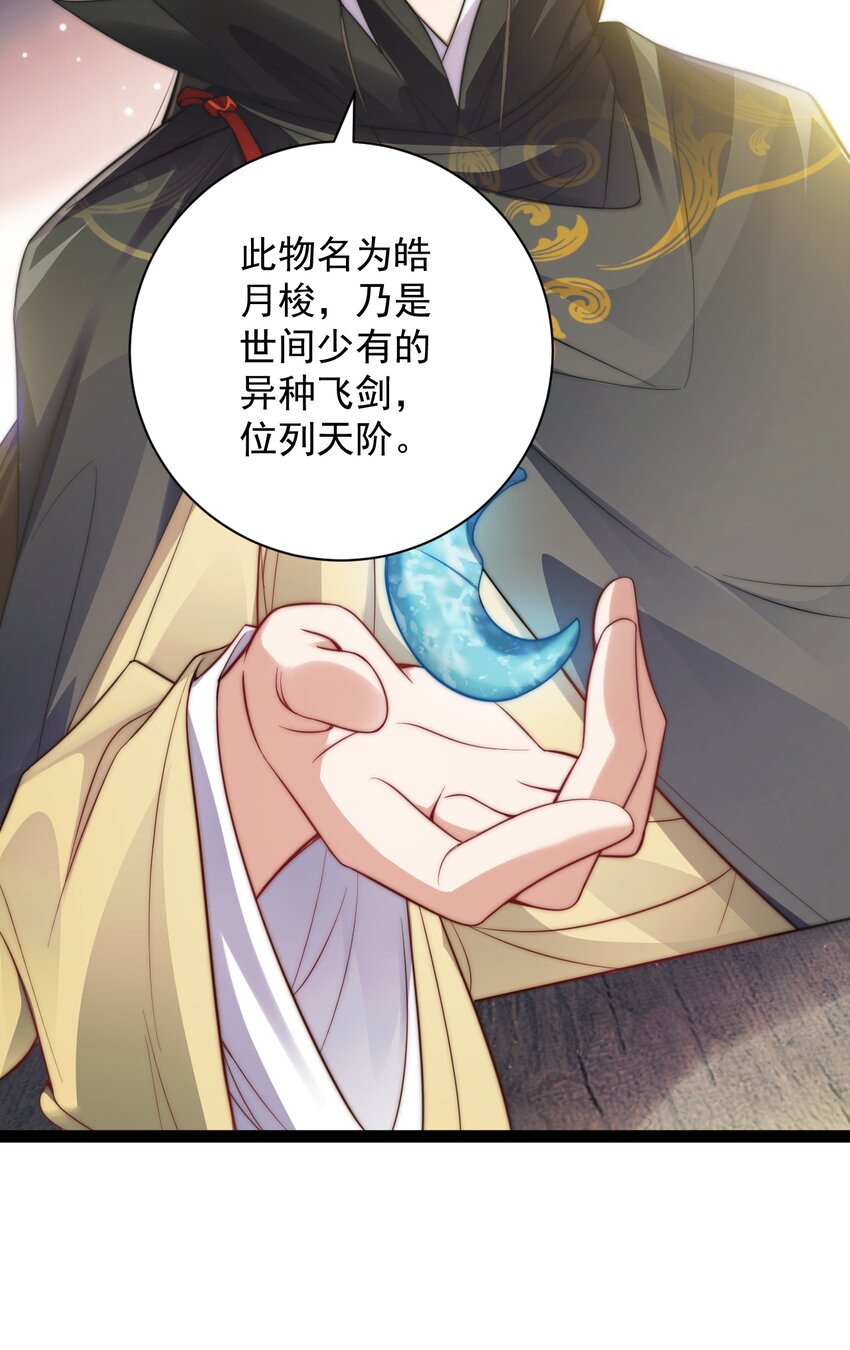 《修真之天命大废材》019 赏赐异兽 第11页
