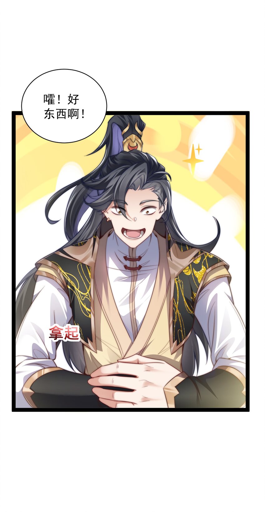 《修真之天命大废材》019 赏赐异兽 第12页