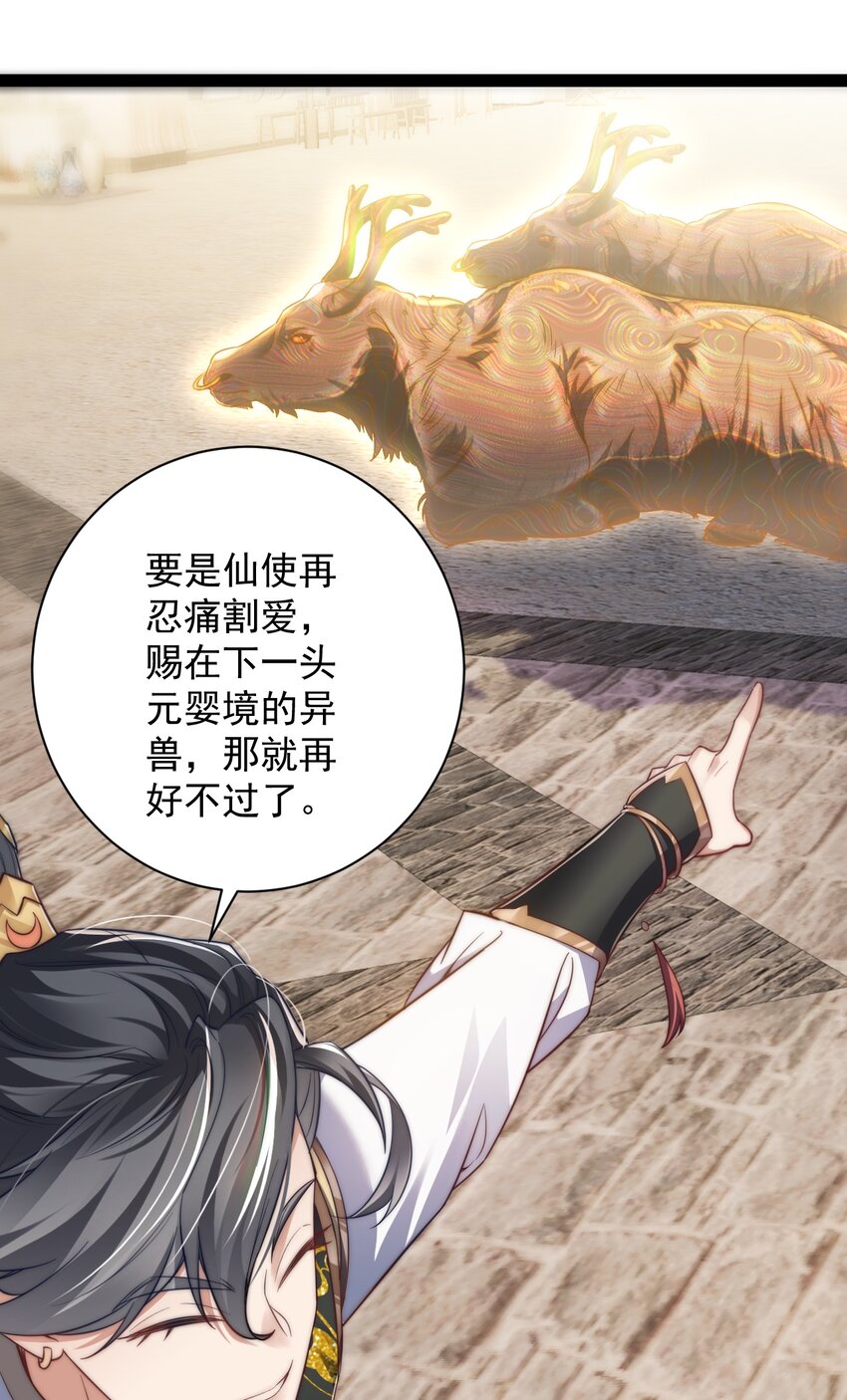 《修真之天命大废材》019 赏赐异兽 第16页