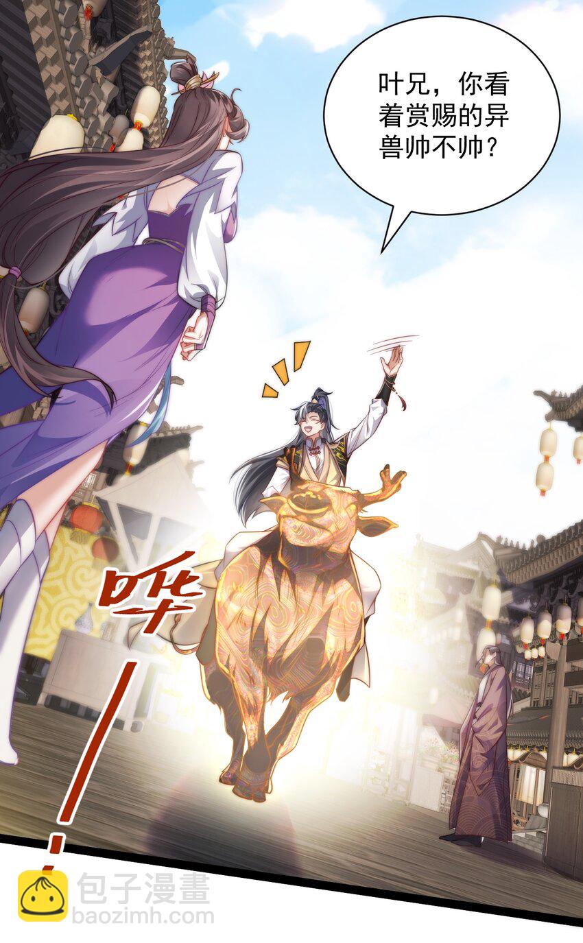 《修真之天命大废材》019 赏赐异兽 第23页
