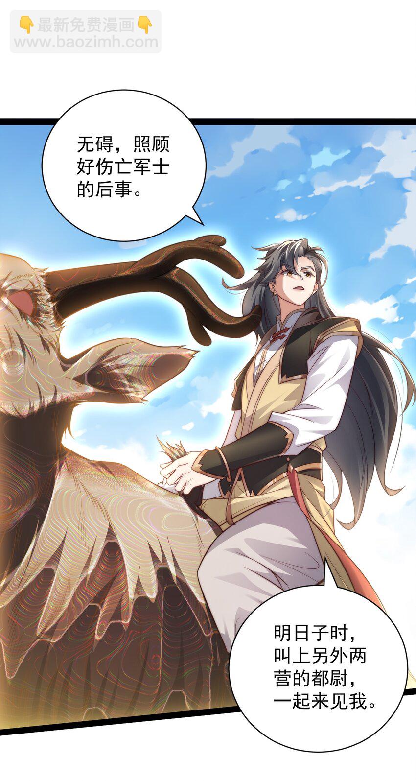 《修真之天命大废材》019 赏赐异兽 第27页