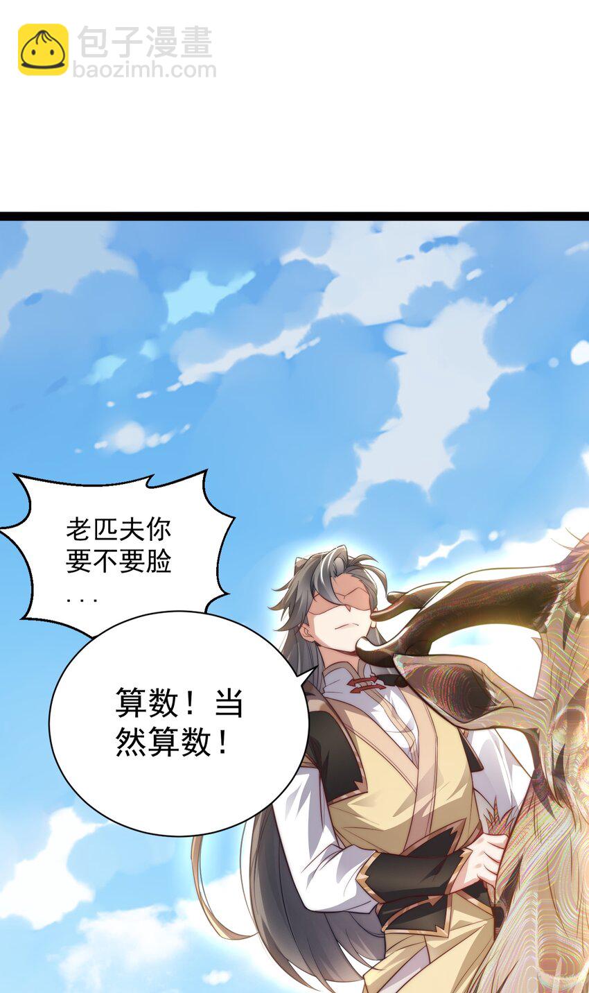 《修真之天命大废材》019 赏赐异兽 第31页