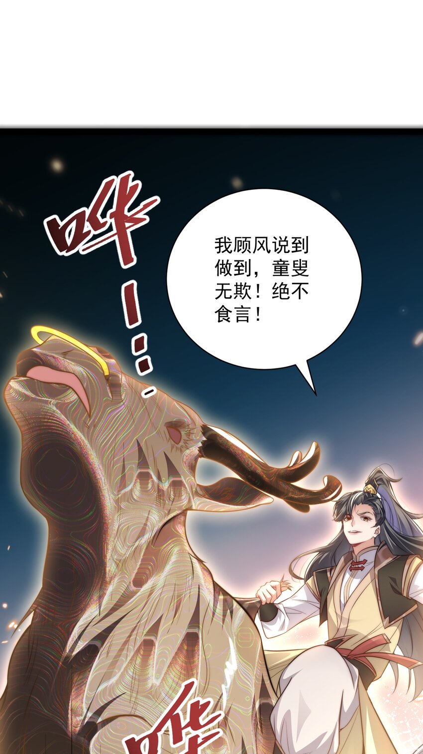 《修真之天命大废材》019 赏赐异兽 第33页