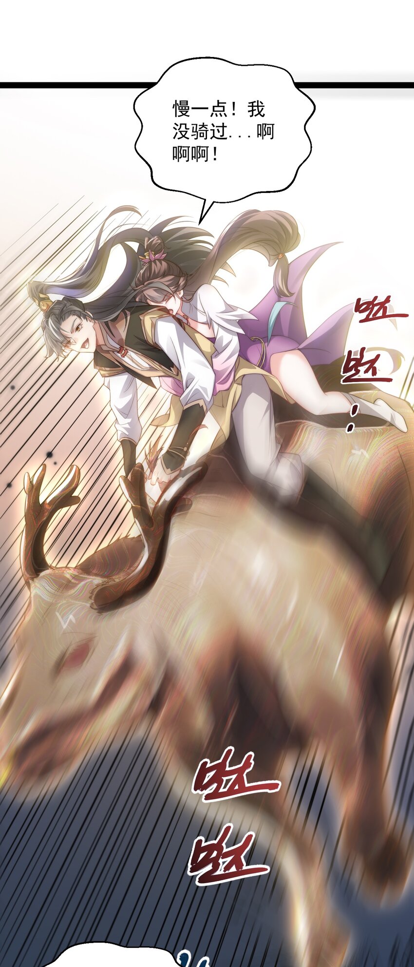 《修真之天命大废材》019 赏赐异兽 第37页