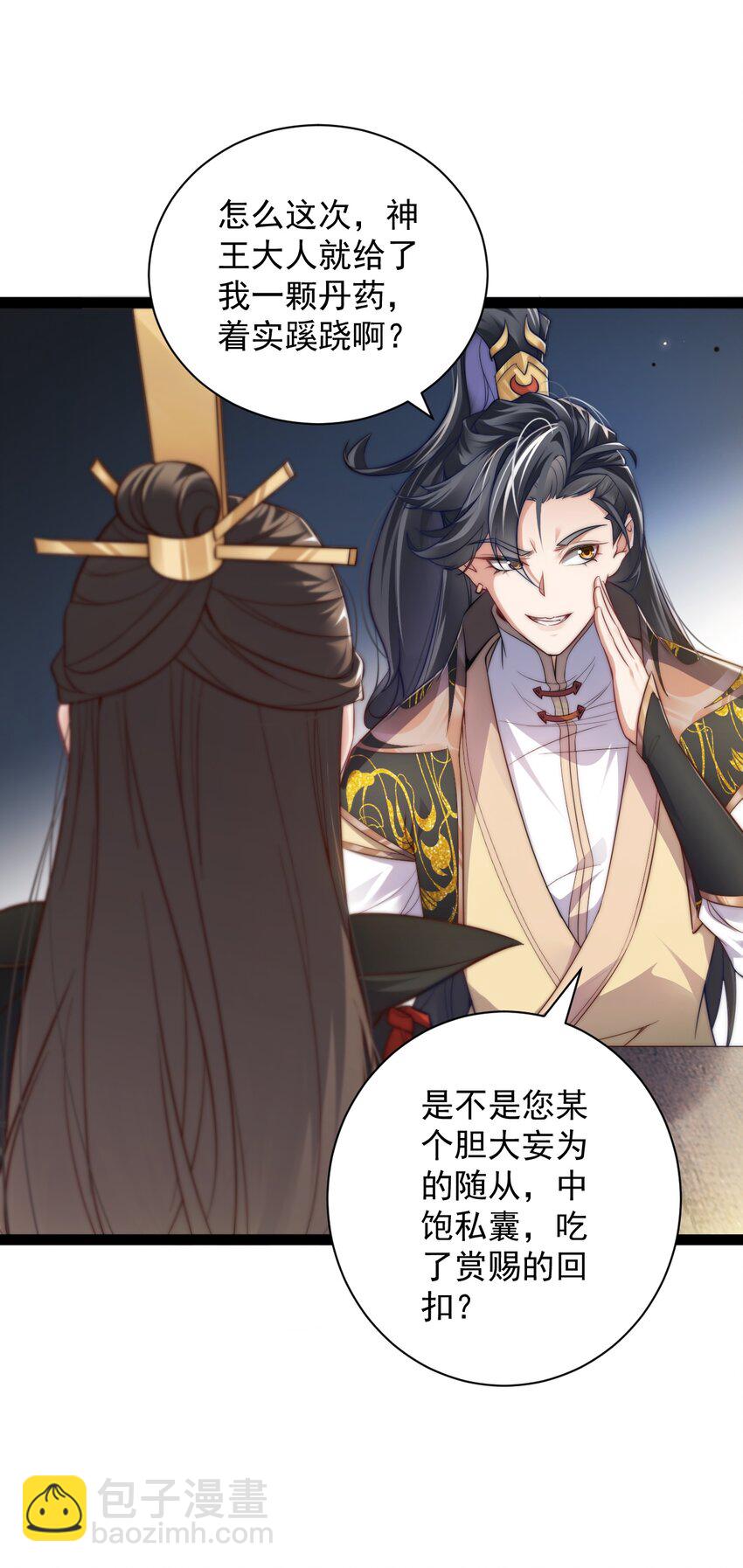 《修真之天命大废材》019 赏赐异兽 第5页