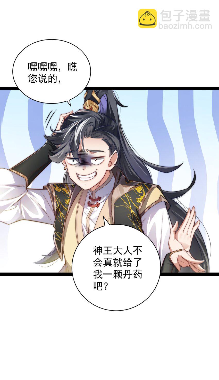 《修真之天命大废材》019 赏赐异兽 第8页