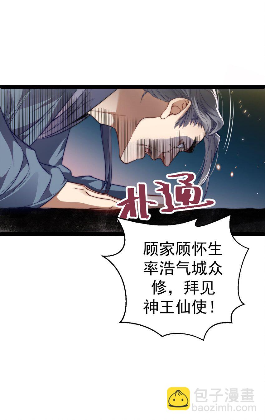 《修真之天命大废材》017 仙使亲临 第18页
