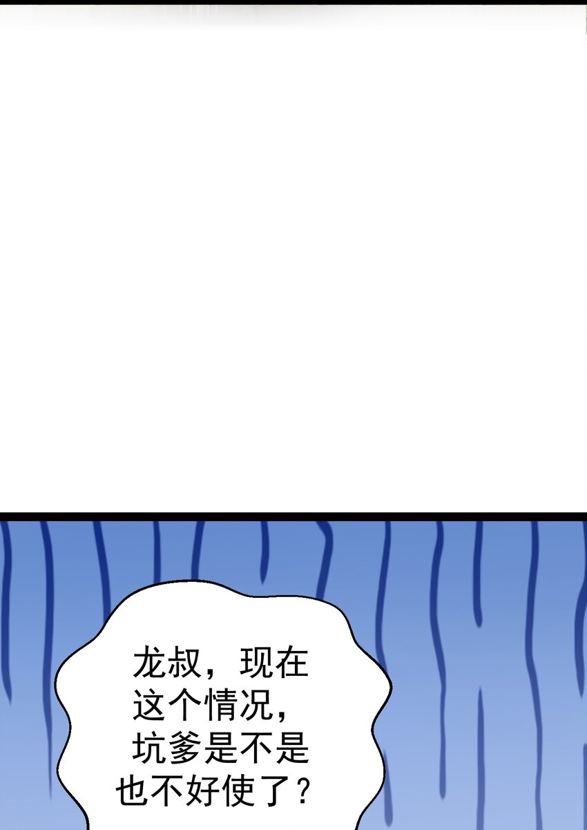 《修真之天命大废材》017 仙使亲临 第21页