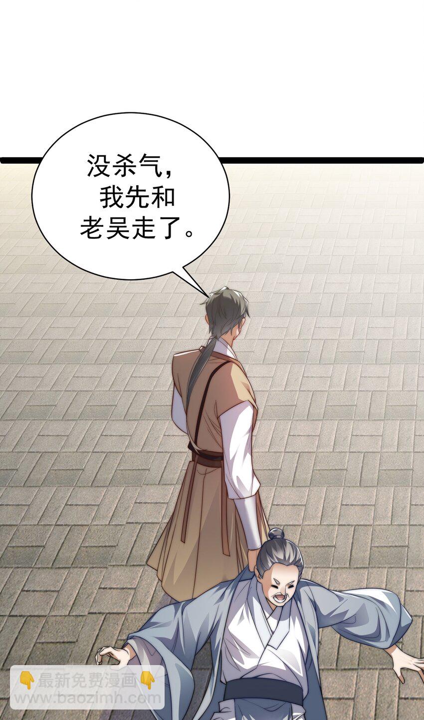 《修真之天命大废材》017 仙使亲临 第23页